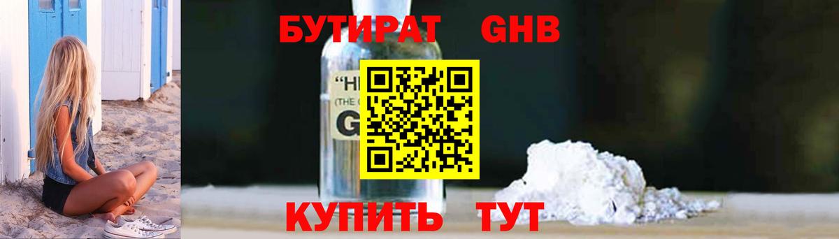БУТИРАТ Butirat Заводоуковск