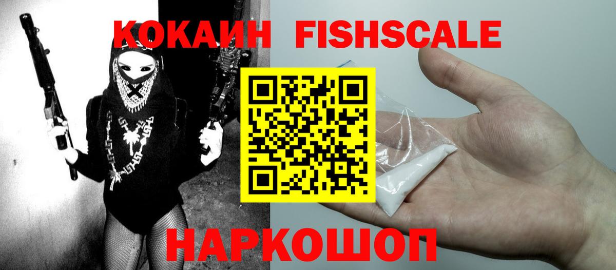 COCAIN Fish Scale Заводоуковск