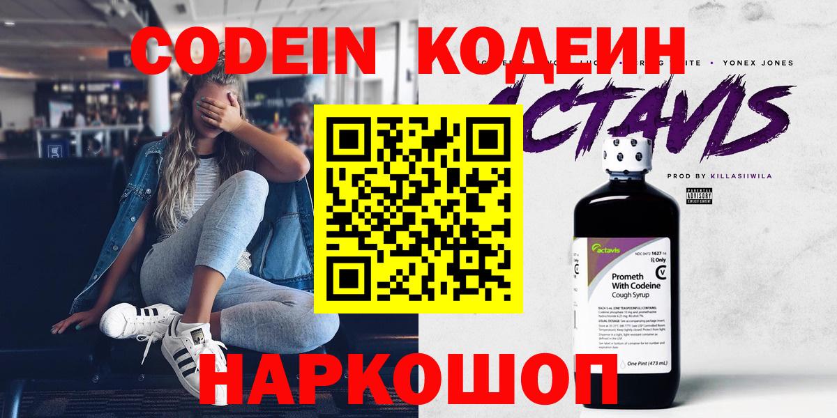 Кодеиновый сироп Lean Purple Drank  Вход с VPN  Заводоуковск 
