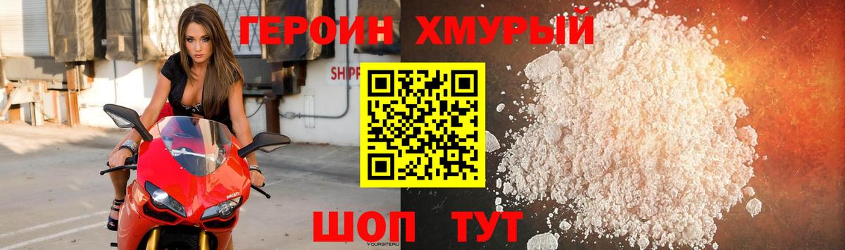 ГЕРОИН герыч Заводоуковск